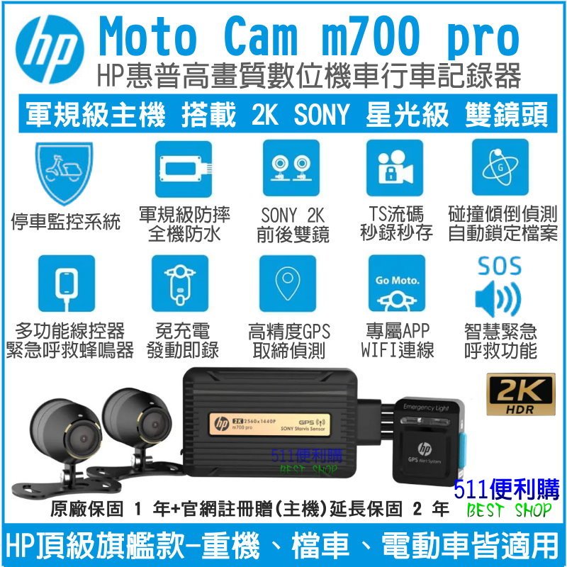 [送64G+車充] HP m700 pro 2K 機車行車紀錄器 Sony星光鏡頭 全機防水 TS wifi 專屬APP | 蝦皮購物