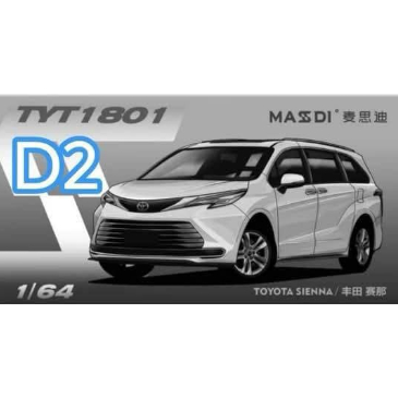 MASDI 1/64 豐田TOYOTA SIENNA ALPHARD 2023版黑白賽那阿法合金模型車