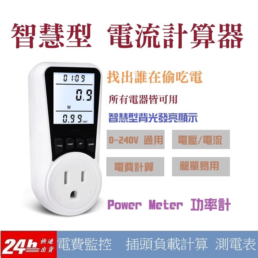 計電費- 優惠推薦- 2026年1月| 蝦皮購物台灣