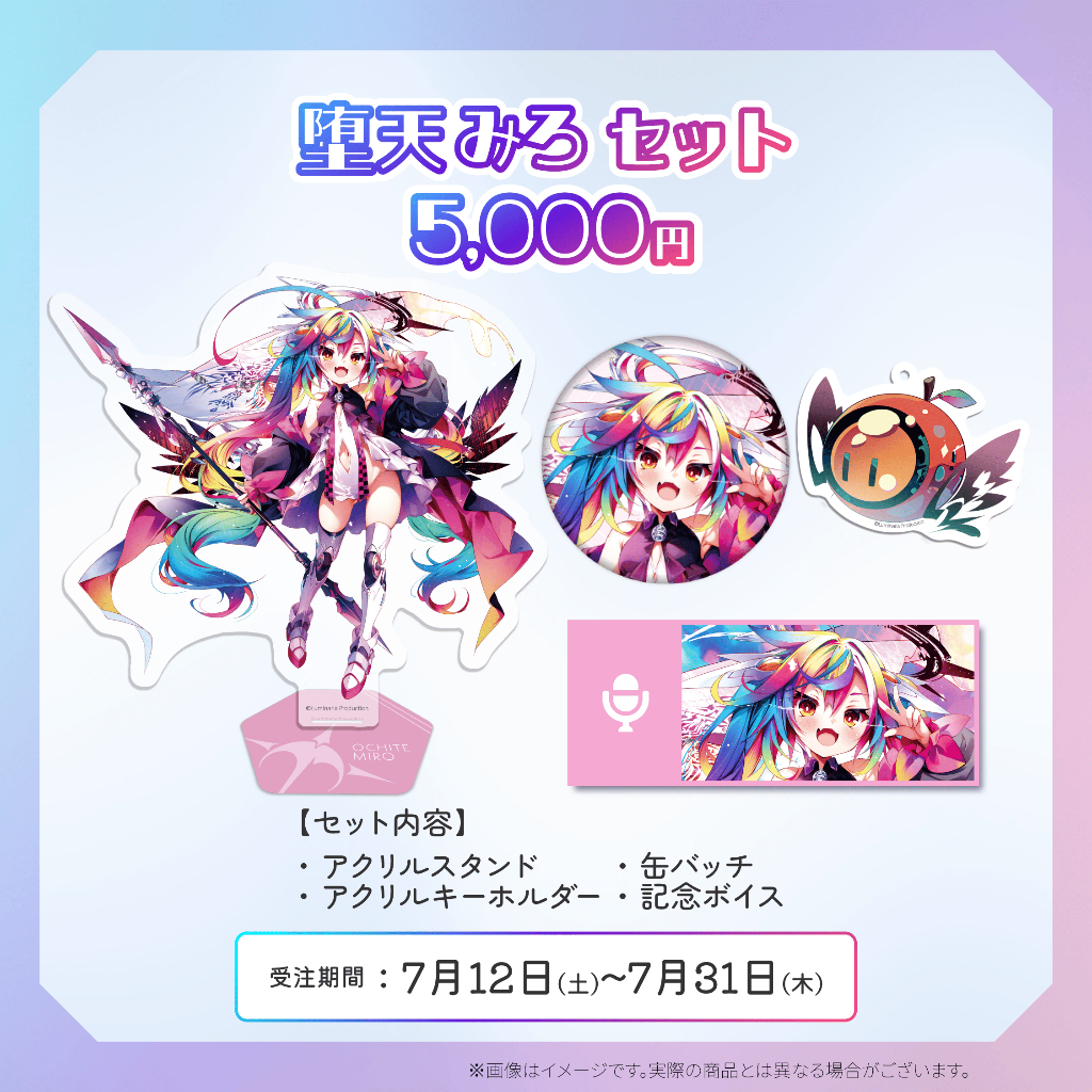 代購預約11月Luminaria Production るみぷろ1期生堕天みろデビュー記念