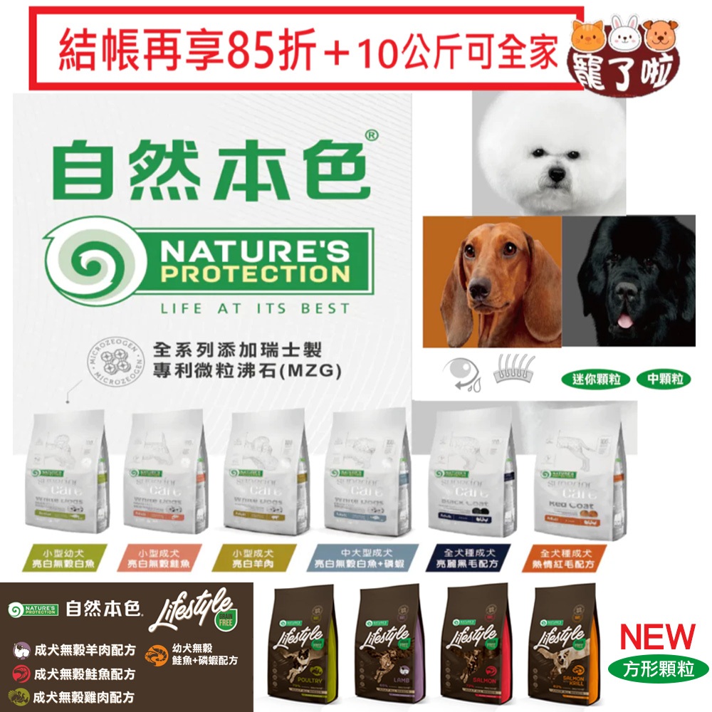 自然本色 狗飼料（低敏/幼犬/白魚/鮭魚/羊肉）