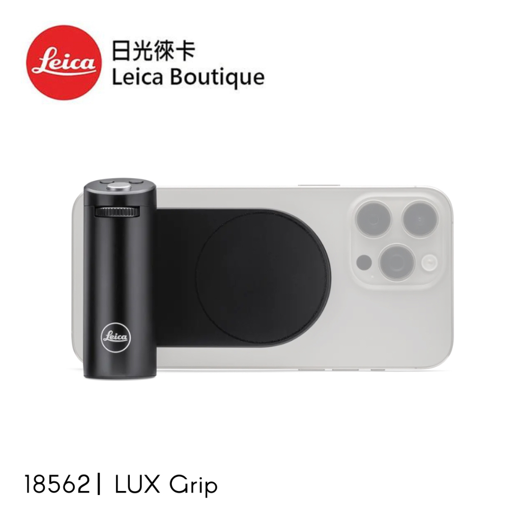 Leica LUX Grip 手柄（適用於支援MagSafe技術之iPhone）全新公司貨