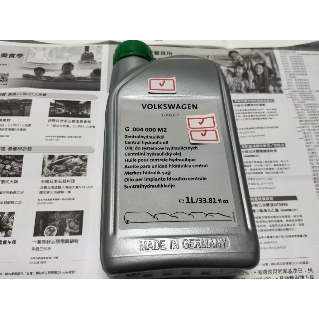 福斯.奧迪.斯柯達，原廠.動力方向機油 G004 000 M2 | 蝦皮購物