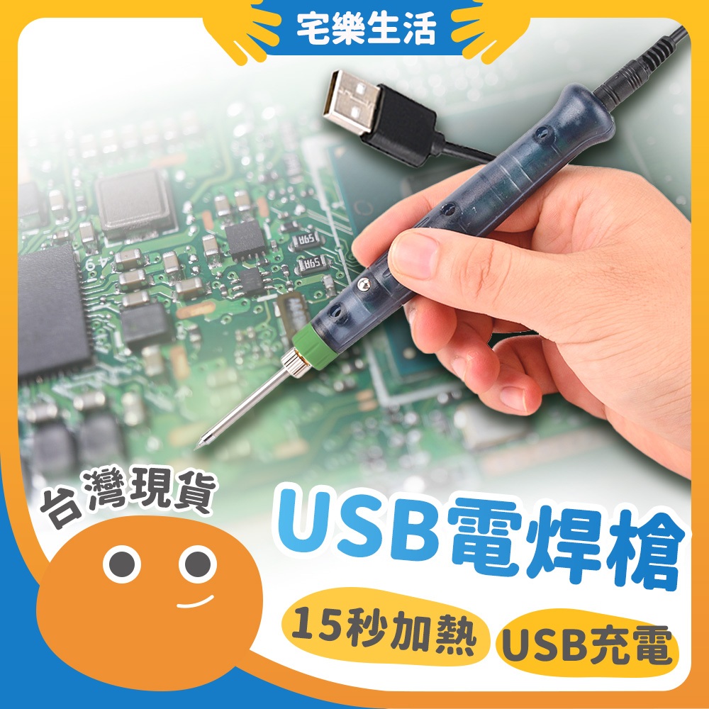 【😉快速出貨 快速簡易焊接】USB電焊槍 USB電銲筆 小型焊接 低壓電焊 焊錫槍 電烙鐵 烙鐵架 充電電烙鐵 焊槍 | 蝦皮購物