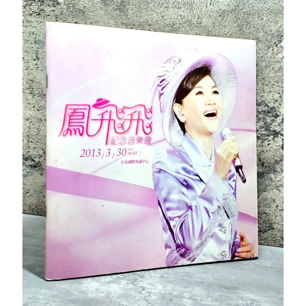 鳳飛飛絕版- 優惠推薦- 2026年2月| 蝦皮購物台灣