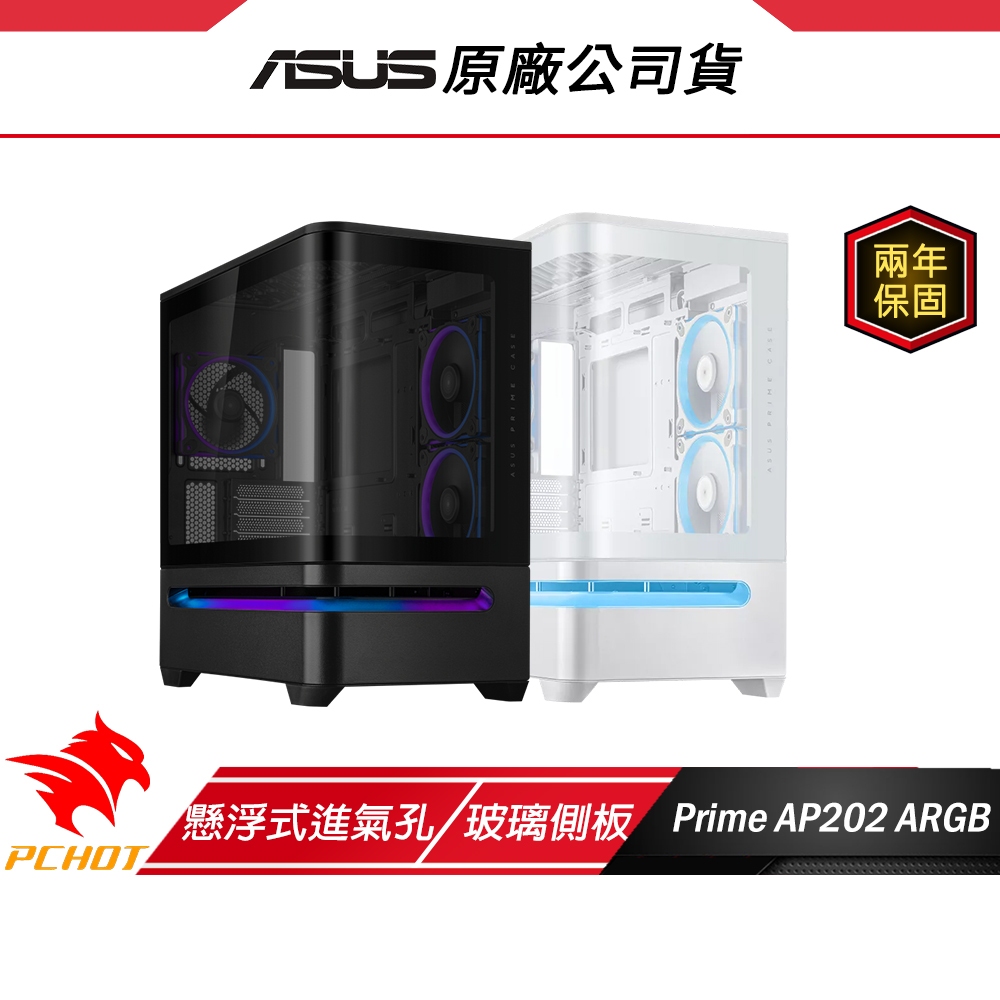ASUS 華碩 DIY Prime AP202 電腦機殼 mATX 機殼 支援420mm顯示卡 懸浮式進氣孔設計 | 蝦皮購物