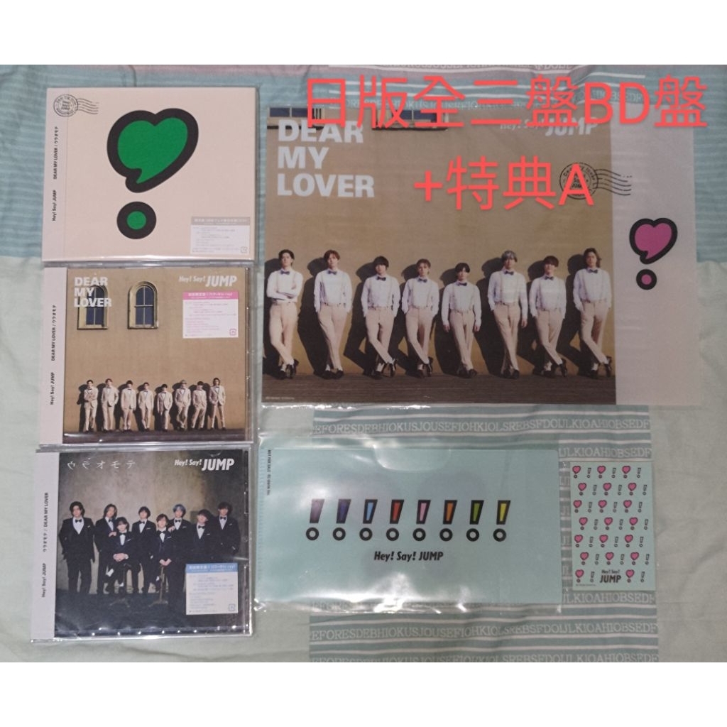 Hey! Say! JUMP DEAR MY LOVER/ウラオモテ表裏單曲CD | 蝦皮購物