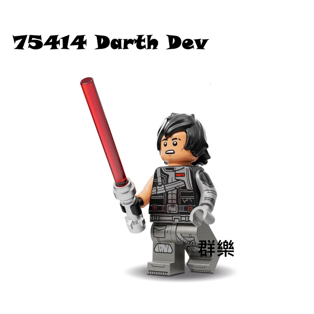 【群樂】LEGO 75414 人偶 Darth Dev | 蝦皮購物