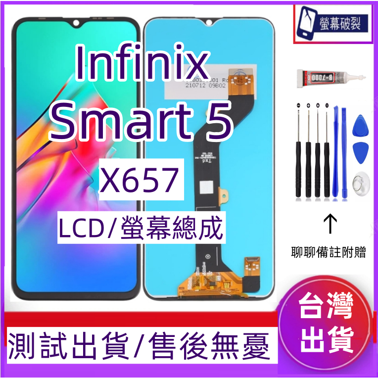 全新Infinix Smart 5 螢幕總成 適用 Infinix Smart 5 LCD X657 Smart 5螢幕 | 蝦皮購物