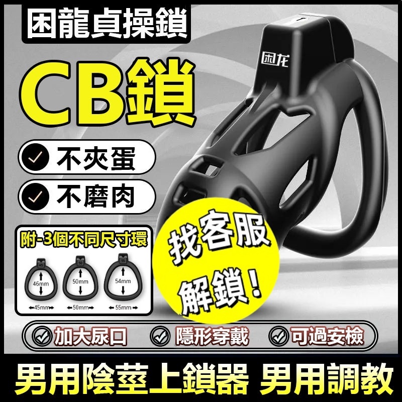 JEUSN困龍貞操鎖 CB鎖 貞潔鎖 陰莖束縛裝置 禁慾戒擼神器 陰莖鎖 鳥籠 卡扣式JJ鎖 隱形穿戴 虐龜SM男奴調教 | 蝦皮購物