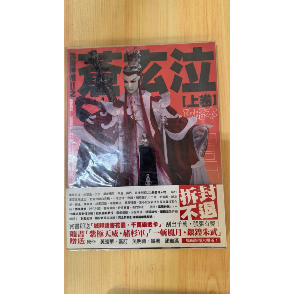 霹靂神州II之蒼玄泣劇集攻略本（上卷） 設定集 | 蝦皮購物