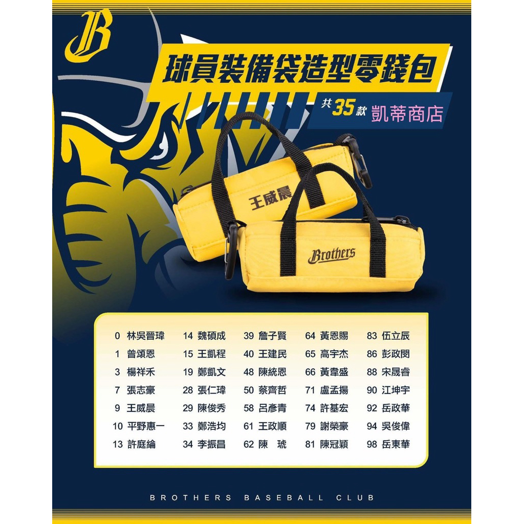 中信兄弟 球員裝備袋零錢包 | 蝦皮購物