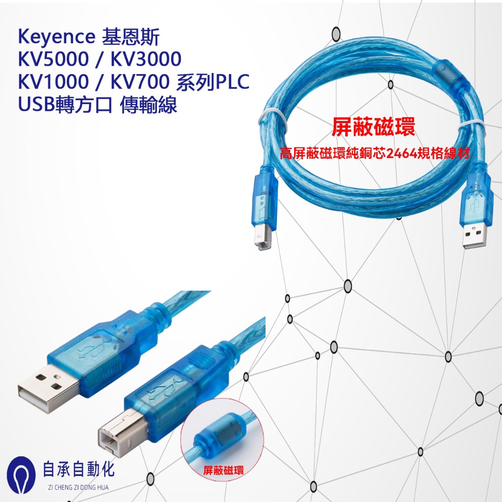 基恩斯 Keyence USB轉方口 KV5000KV3000kV1000系列 線長2M | 蝦皮購物