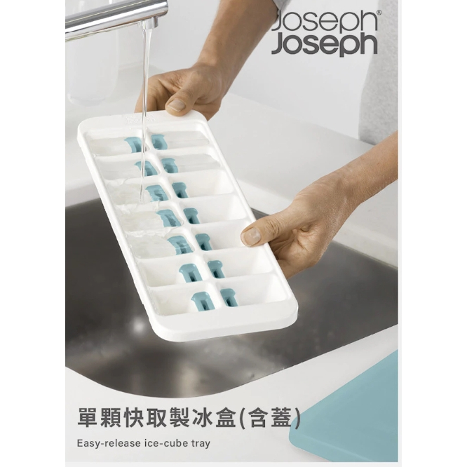 Joseph Joseph duo 單顆快取製冰盒(含蓋) 單顆冰塊 冰塊 製冰盒子 | 蝦皮購物