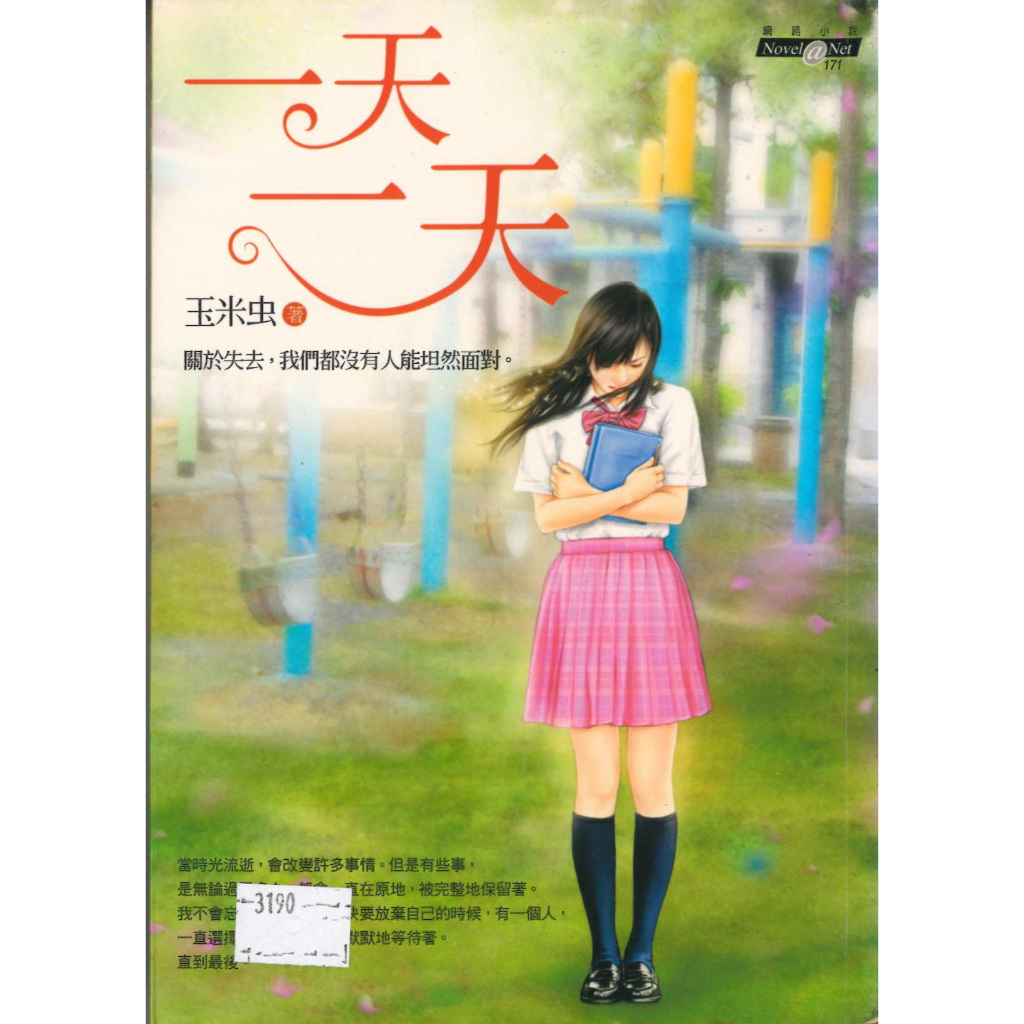 (熊) 一天一天 玉米虫 商周 二手書 無釘有章 定價200元(優惠39折)應用書 T3190 | 蝦皮購物