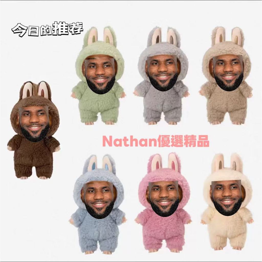 免運新品LeBronBron玩偶 LaBronBron LeBron James惡搞玩偶 可多元客製化玩偶 | 蝦皮購物