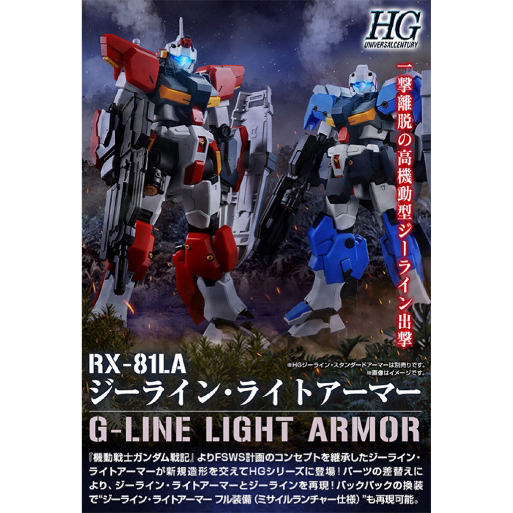 全新現貨 PB限定 HG G-LINE STANDARD ARMOR 吉萊 G LINE 標準裝甲 輕裝甲 | 蝦皮購物