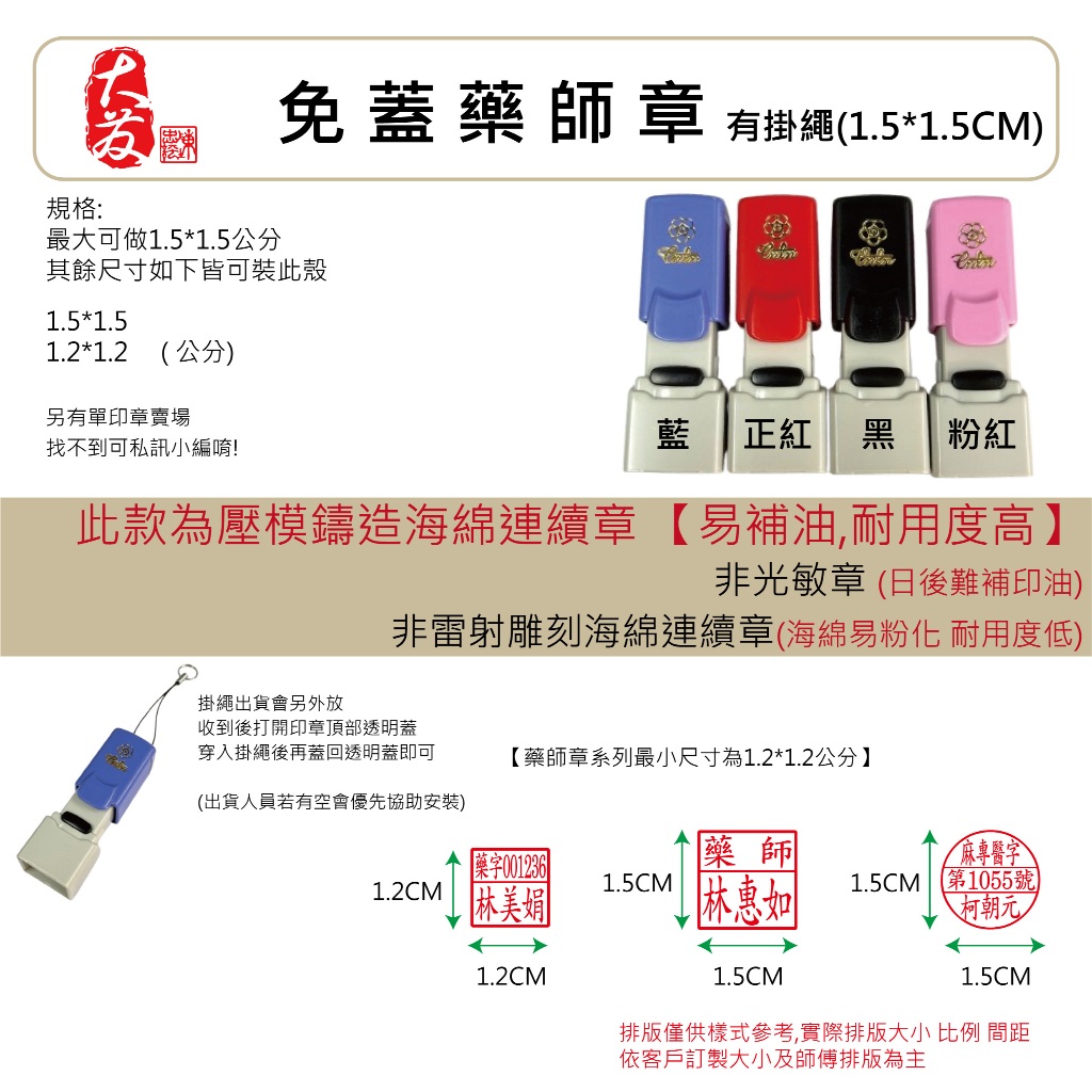 【大發鑄刻印行】高雄【免蓋藥師正方章有掛繩】免蓋章醫師章藥師章連續章醫院用章診所用章醫師職章藥師職章麻醉師印章藥字印章 | 蝦皮購物