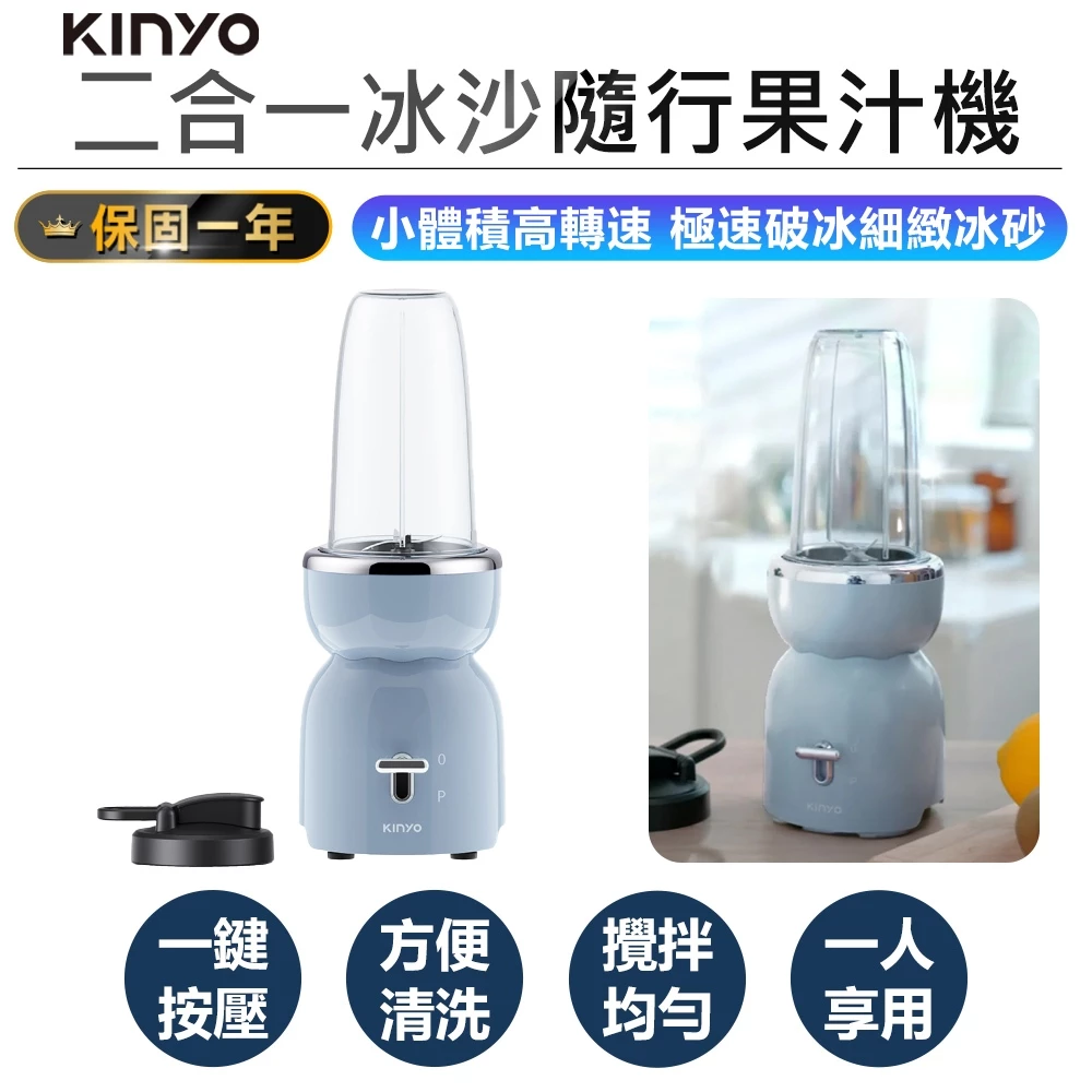 千元內把健康帶著走——KINYO JR-233 二合一冰沙隨行果汁機完整評測