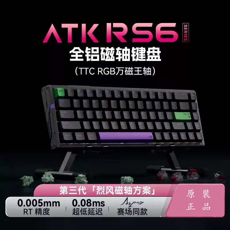 Atk rs6🔥現貨🔥磁軸特戰英豪+CS專用電競鍵盤aspas職業選手代言