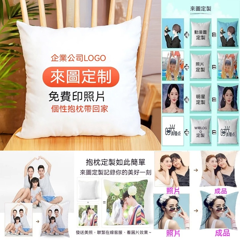 客製化 抱枕定制照片 靠墊DIY枕頭 來圖印照片 生日禮物 情侶禮物 交換禮物 送枕芯 雙面來圖定做自定義圖片 | 蝦皮購物