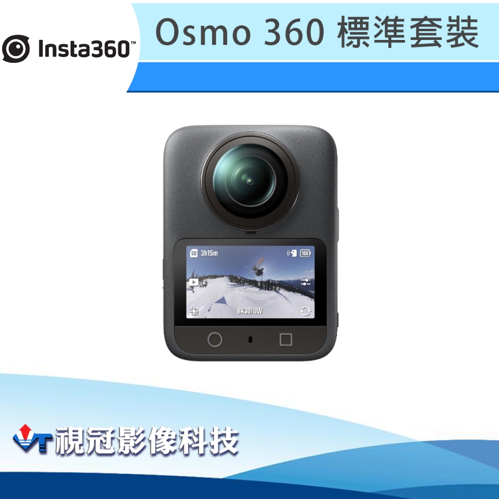 《視冠》現貨 大疆 DJI Osmo 360 標準套裝 360度 全景相機 聯強代理 公司貨 osmo360 | 蝦皮購物