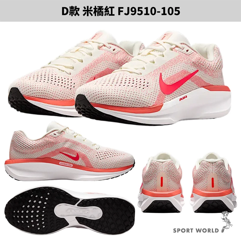 踩出滿滿多巴胺的全掌氣墊甜心——Nike Air Winflo 11 珊瑚粉慢跑鞋 FJ9510-105 深度評測