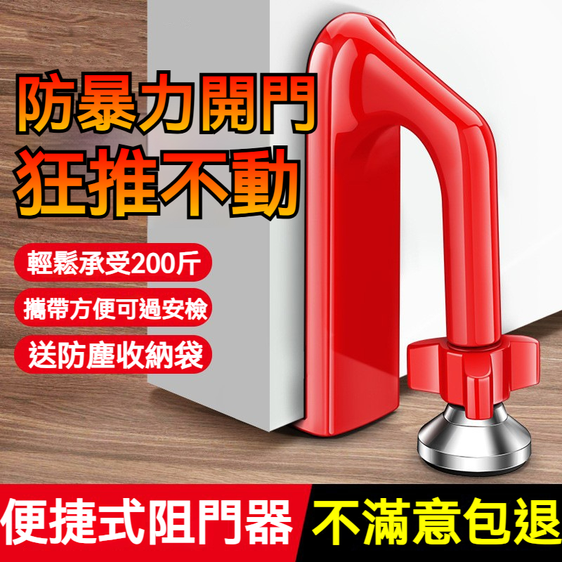 🔥限時低價🔥震動警報 防撞頂門器 抵門器 阻門器 防盜防撬頂門門阻 堵門器 警報器 門擋器 擋門器 頂門器 防盜阻門器 | 蝦皮購物