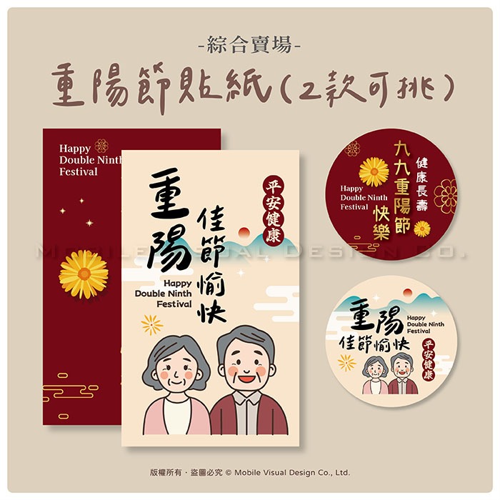 +++好好文創+++ 重陽節貼紙 綜合賣場 九九重陽節快樂 重陽佳節愉快 封口貼紙 提袋貼紙 禮品貼紙 包裝材料 | 蝦皮購物