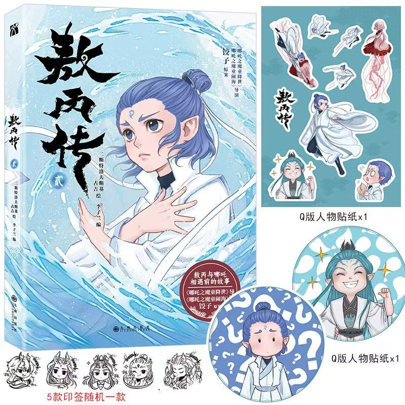 臺書屋】哪吒.三界往事100%正品簡體中文哪吒之魔童鬧海藝術設定集電影