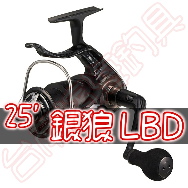 免運🔥日本製DAIWA 25 銀狼LBQD 手剎車捲線器LBD 磯釣黑鯛黑格鱗海BB-X