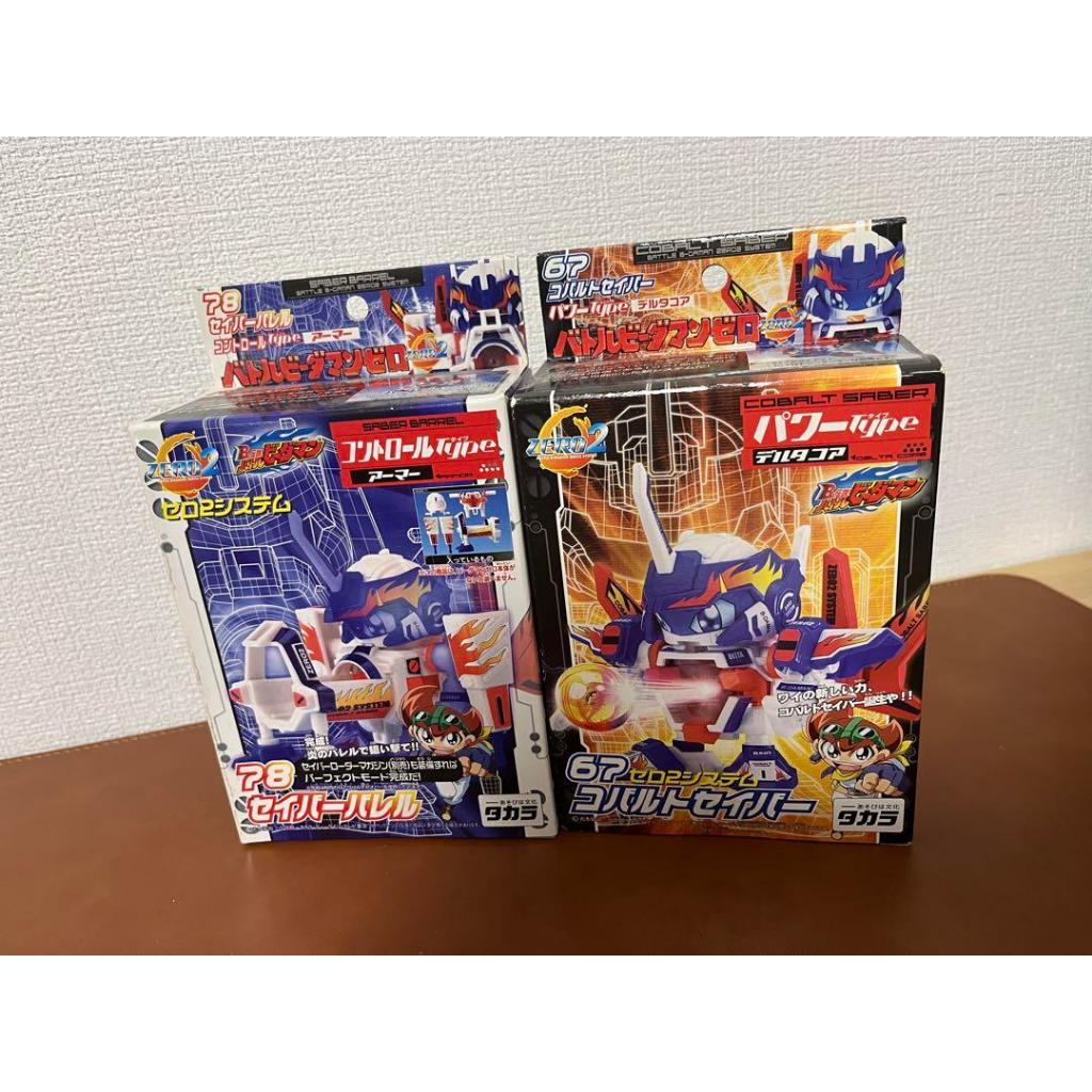 バトルビーダマンゼロ ゼロ2システム 67 コバルトセイバー 78セイバーバレル バトルビーダマンゼロ ゼロ2システム 67 コバルトセイバー 78