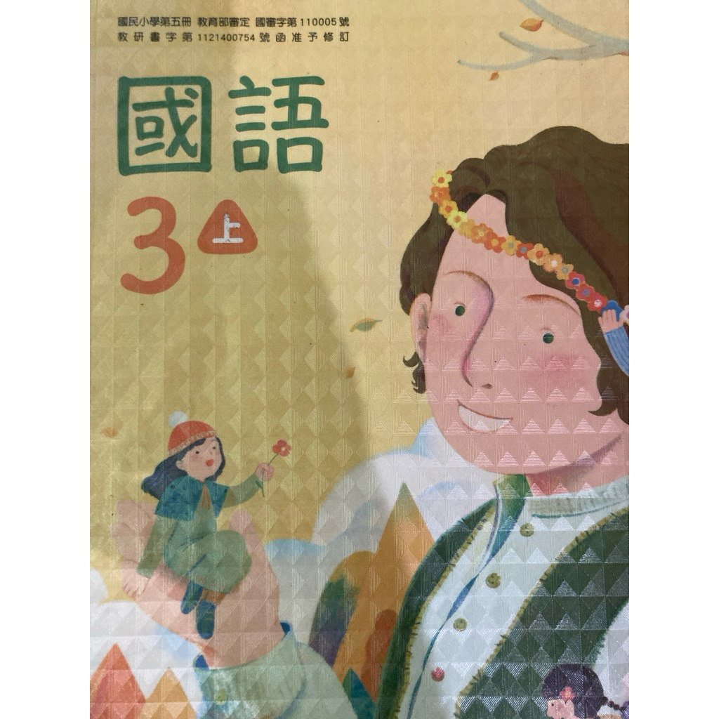 國小 國語 課本 康軒 翰林 | 蝦皮購物