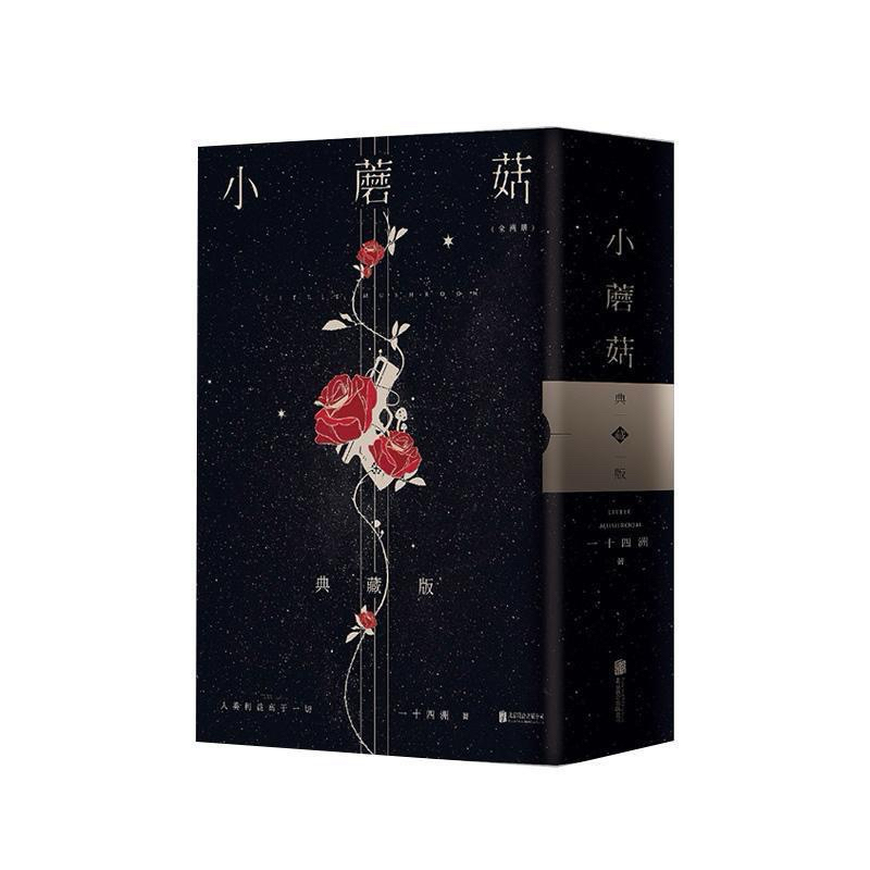 台灣出貨）簽章小蘑菇實體小說全2冊審判日默示錄大結局新增番外一十四