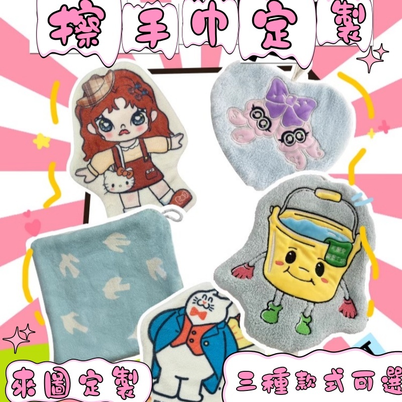 客製化 【擦手巾】 掛式小方巾 擦手 擦手布 卡通可愛擦手巾 衛生間吸水不掉毛 毛巾廚房檫手巾 搽手抹布手帕 訂製小方巾 | 蝦皮購物