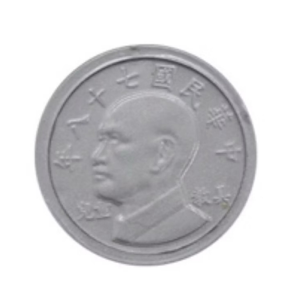 現貨🌈1元/5元/10元/50元/綜合錢幣遊戲算數教學硬幣塑膠錢幣台灣製造| 蝦皮購物