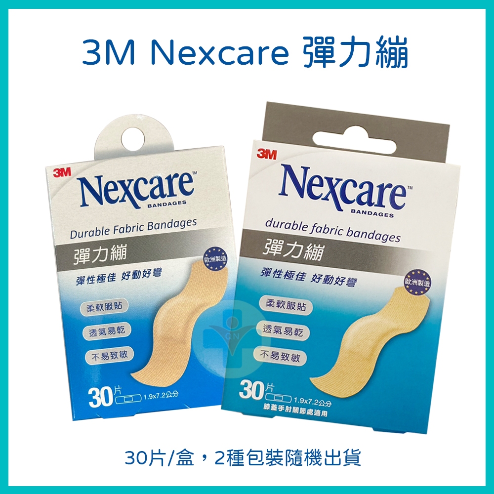 【公司貨】3M Nexcare 彈力繃 30片 (1.9x7.2公分) | 蝦皮購物