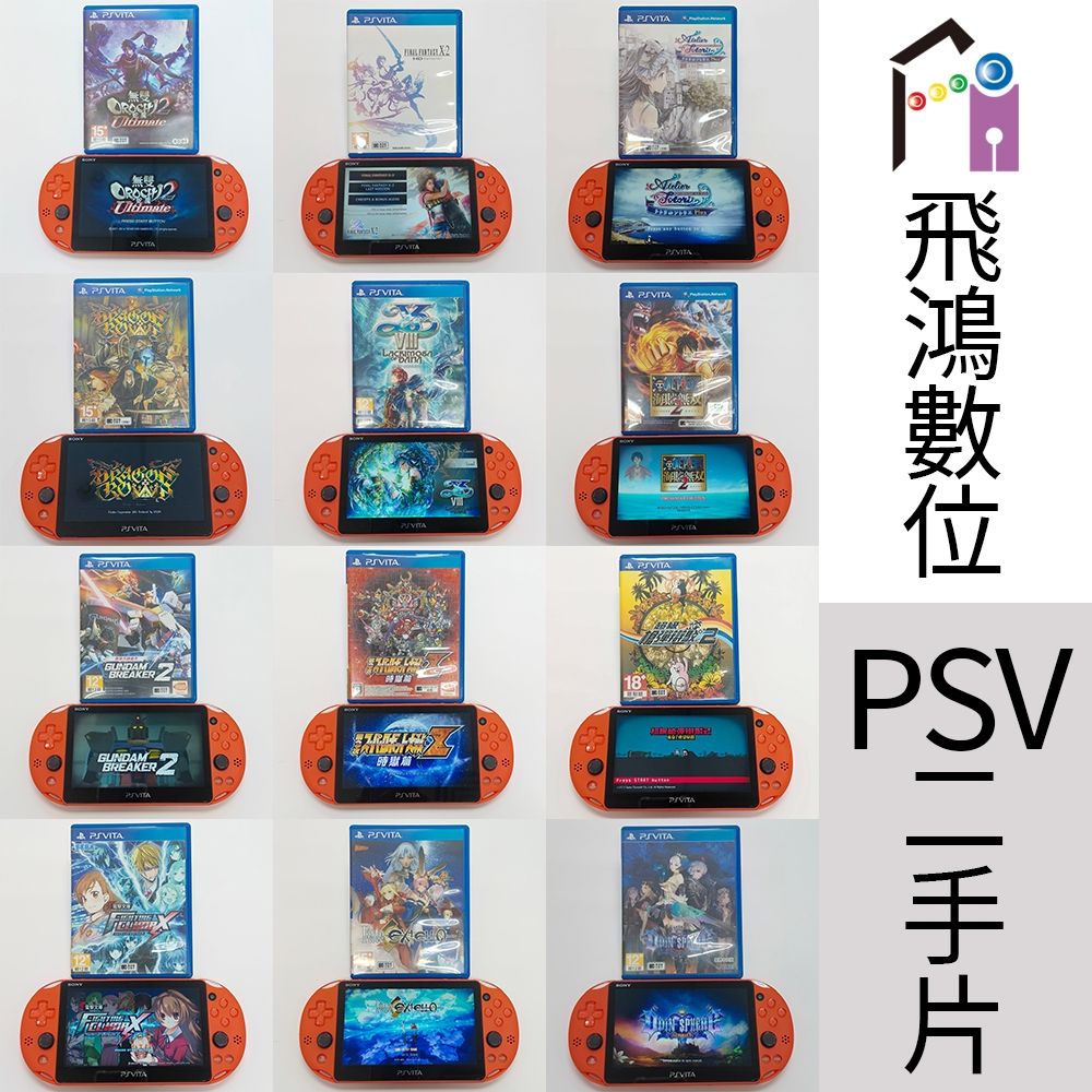 【PSV 二手片】無雙 伊蘇 奧丁領域 鋼彈 電擊文庫 秘境探險 超級機器人大戰 混沌之子 槍彈辯駁 | 蝦皮購物