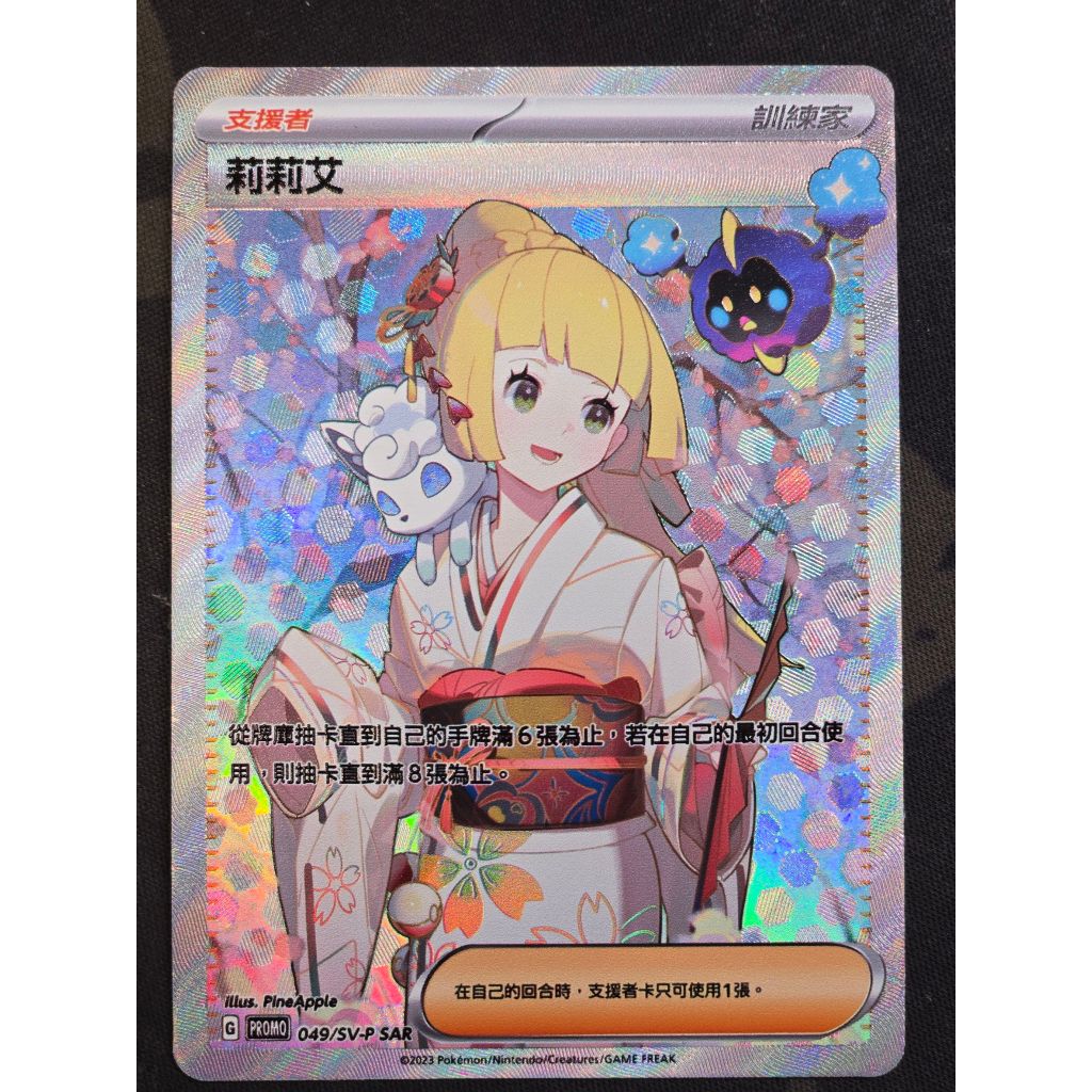浮雕SR】和服莉莉艾SR同人寶可夢卡PTCG全圖| 蝦皮購物