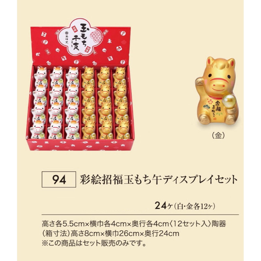 日本製❇️瀨戶市藥師窯❇️預購2026錦彩招福干支うま午歲置物迎春正月
