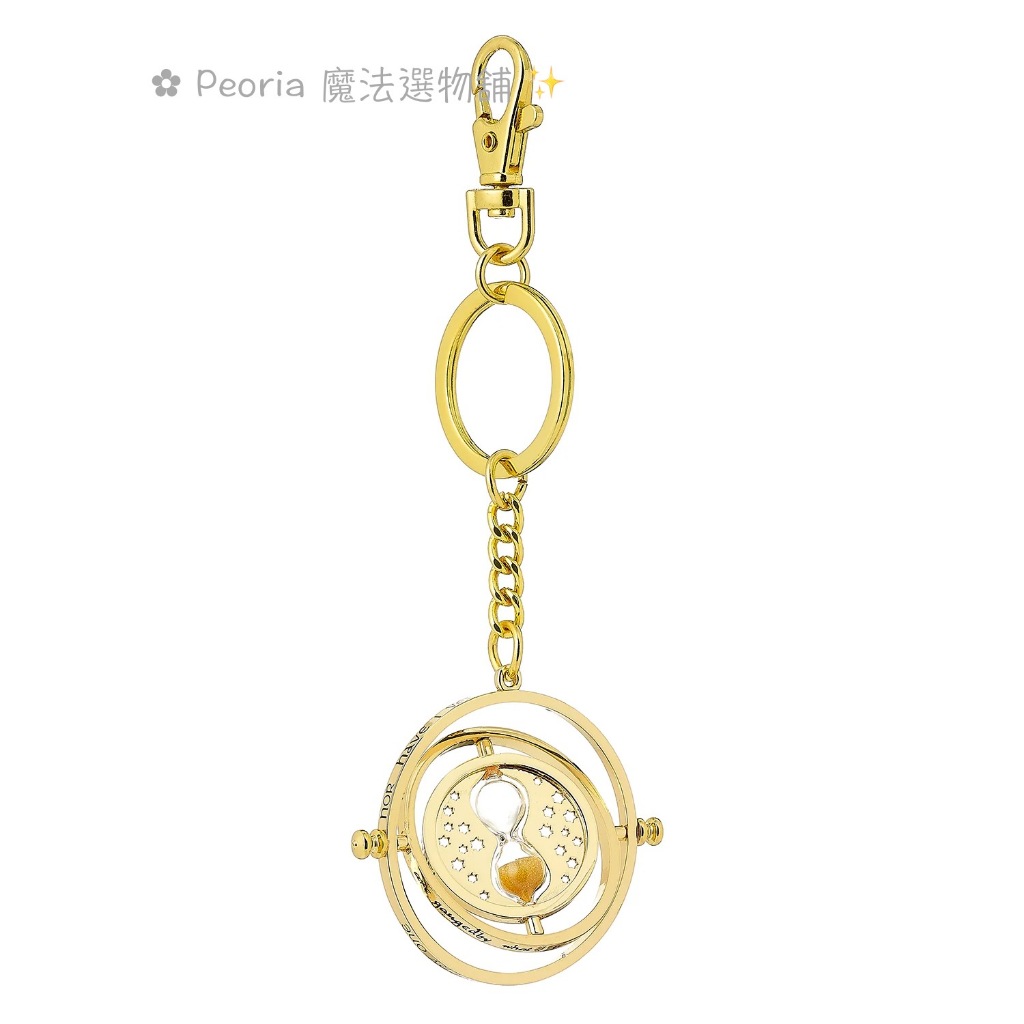 【Peoria 魔法選物舖】時光器金屬鑰匙圈｜Time Turner 官方授權收藏吊飾 | 蝦皮購物