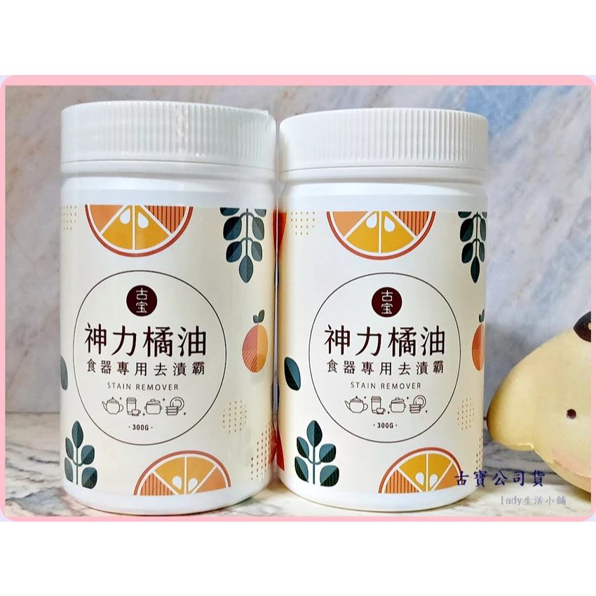 讓保溫杯跟新的一樣：古寶無患子「古寶神力橘油食器專用去漬霸」深度推薦