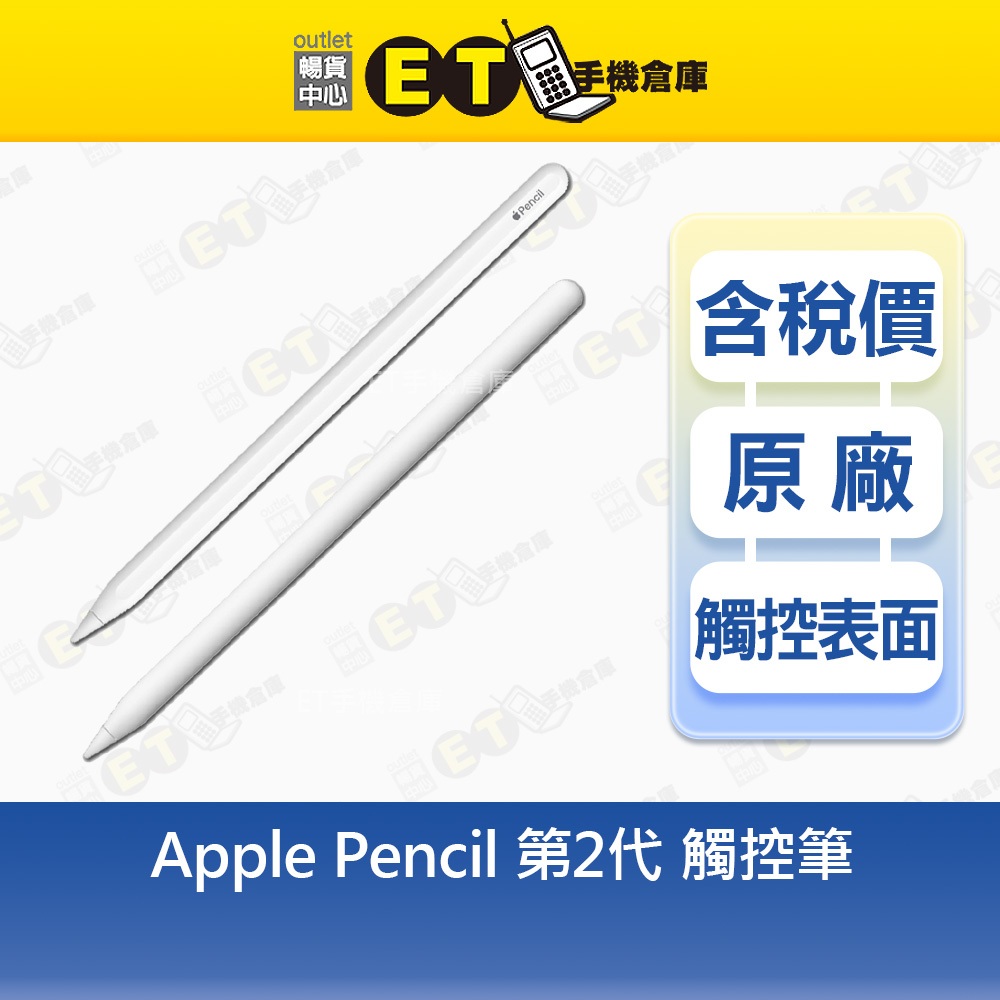 Apple Pencil 2代原廠蘋果觸控筆手寫筆繪圖繪畫二代現貨A2051 拆封新品