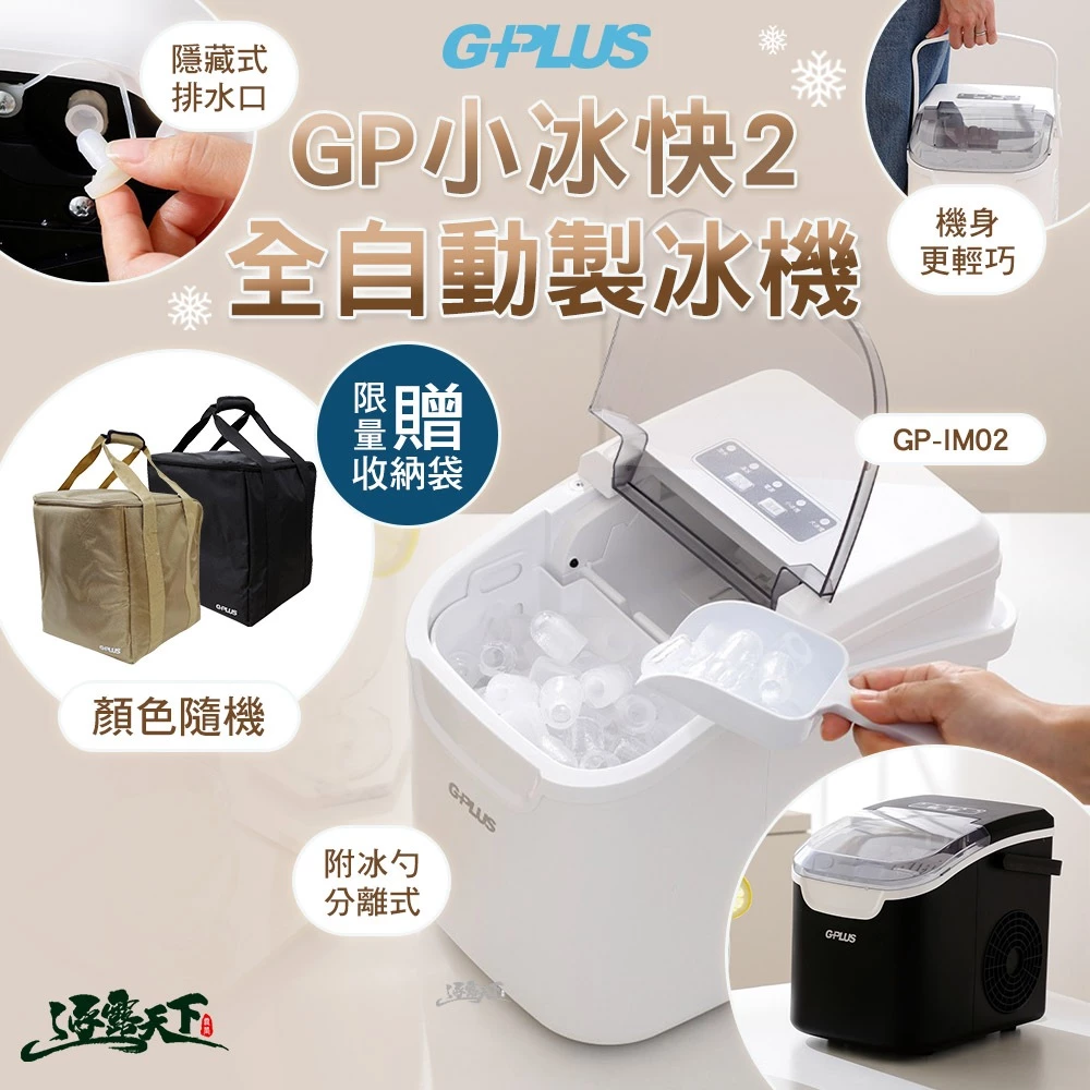 營地裡的極致冰爽:G-PLUS 小冰快2代微電腦自動製冰機 GP-IM02 深度推薦與評測