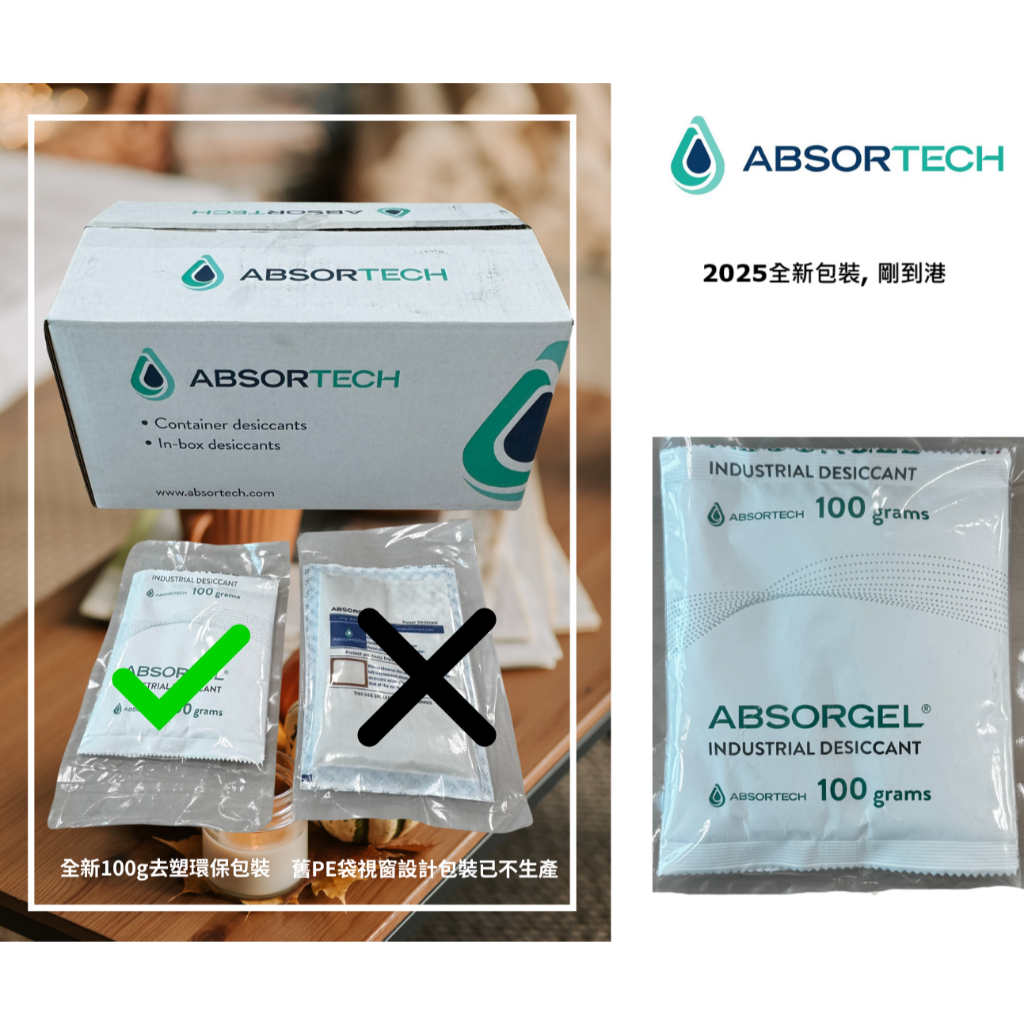 瑞典Absortech AbsorGel 防潮包 乾燥包 吸濕包 工業用除溼等級 樂器 / 球棒 /精密電子儀器 | 蝦皮購物