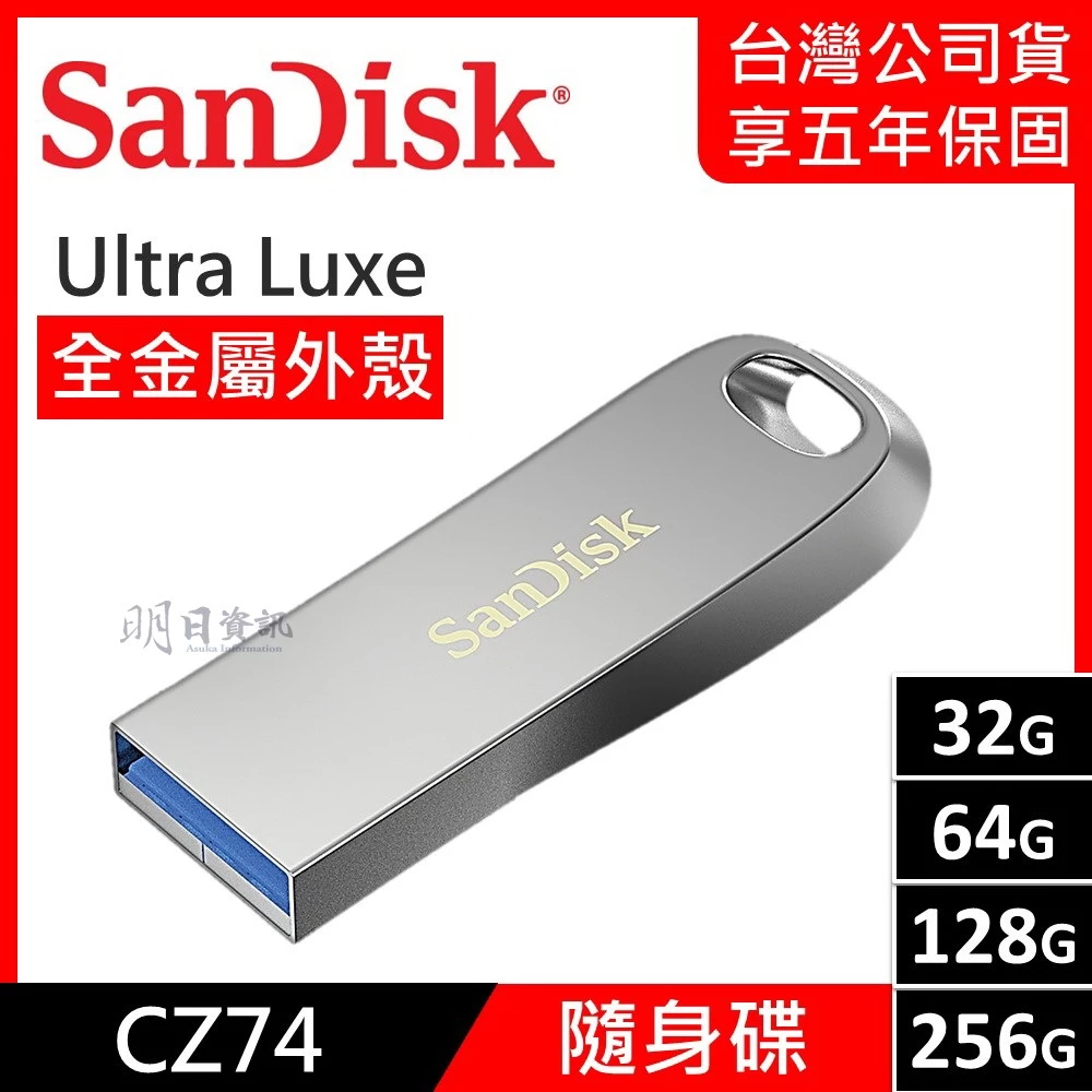 口袋裡的金屬小鋼炮——SanDisk Ultra Luxe CZ74 隨身碟深度推薦
