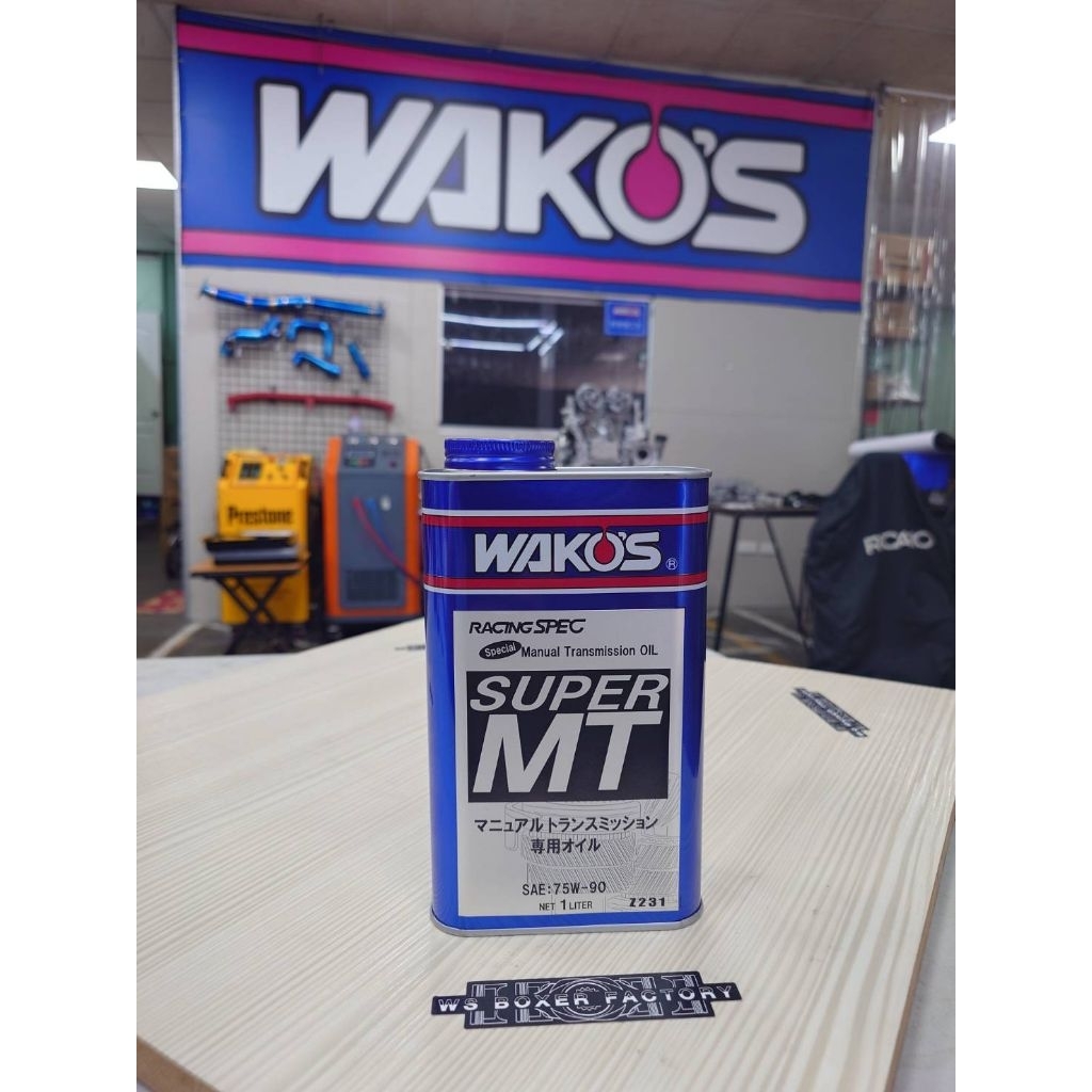 W.S 武聖車工廠- WAKO'S SUPER MT 手排變速箱專用油75W90 容量1L