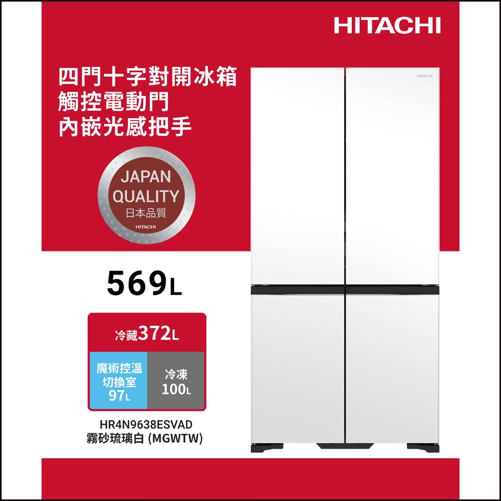 HITACHI 日立家電569公升四門十字對開冰箱HR4N9638ESVAD | 蝦皮購物