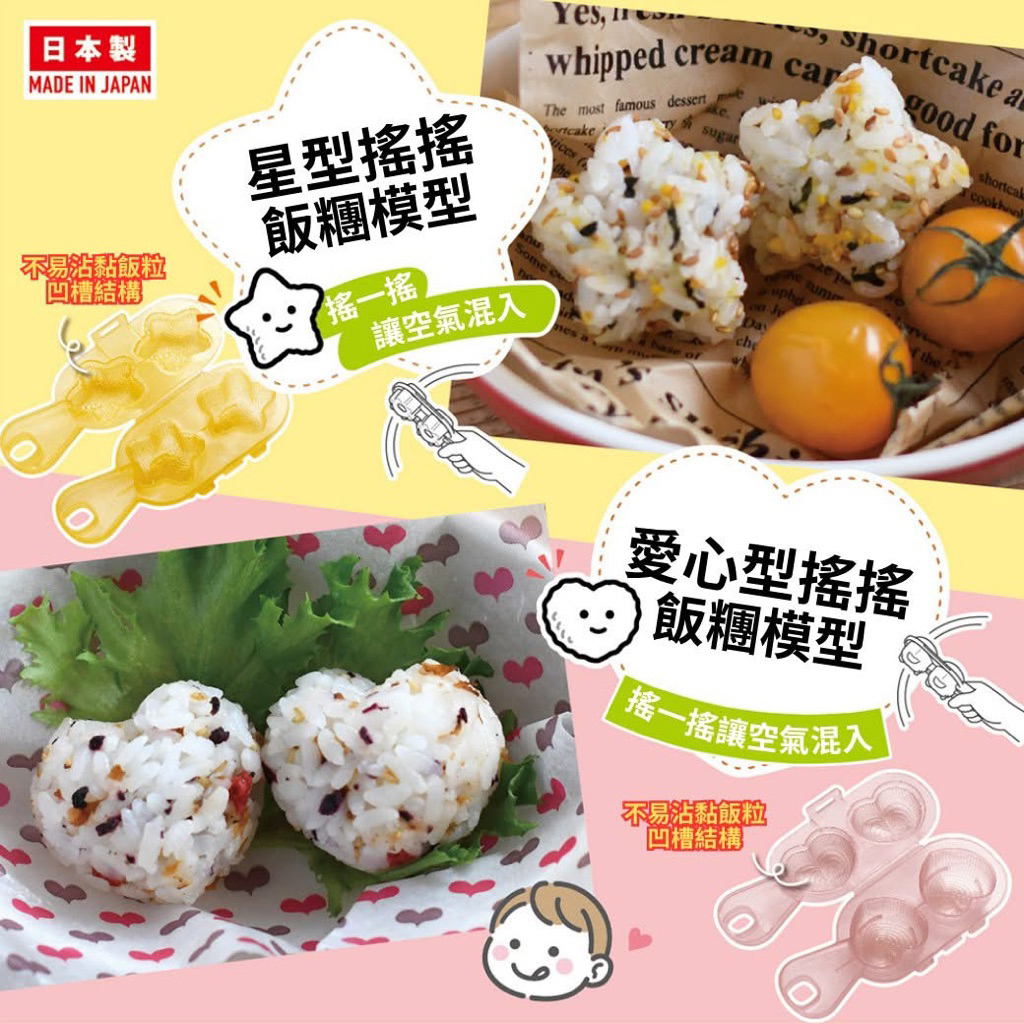 日本代購-[現貨]🍙美味a丸子糰♡ㄧ口飯糰模型/飯模/搖搖丸子飯糰/飯糰模具/三角飯糰/野餐/郊遊/帶便當〔媽咪樹代購〕 | 蝦皮購物