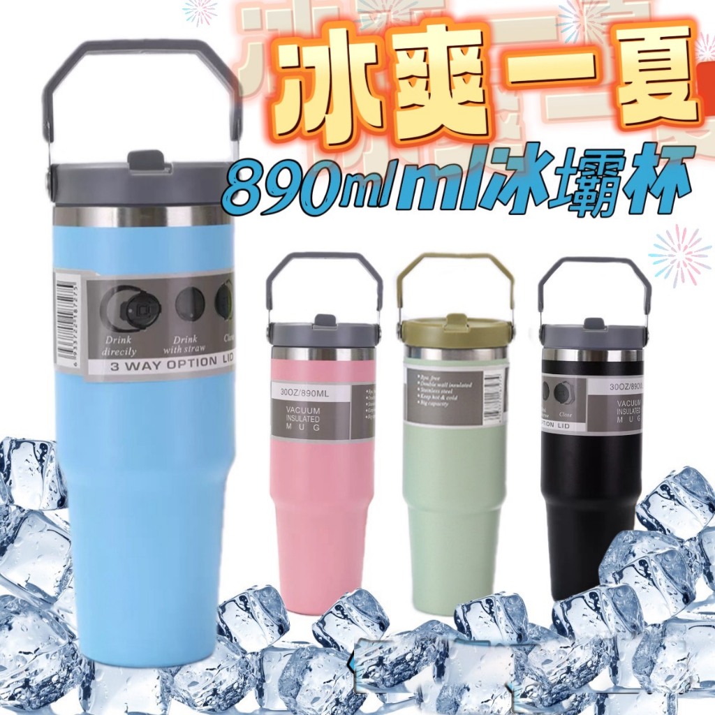 手提冰壩杯 TWI03 304不鏽鋼冰霸杯 890ml不鏽鋼冰霸杯 夏日必備酷冰杯 保冰保冷保溫保熱 環保杯 保溫瓶 | 蝦皮購物
